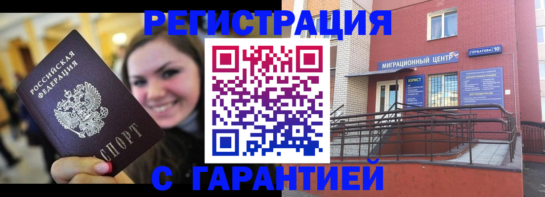 временная регистрация в Козловке